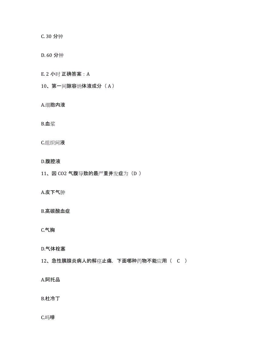 备考2025云南省景洪市妇幼保健站护士招聘典型题汇编及答案_第4页