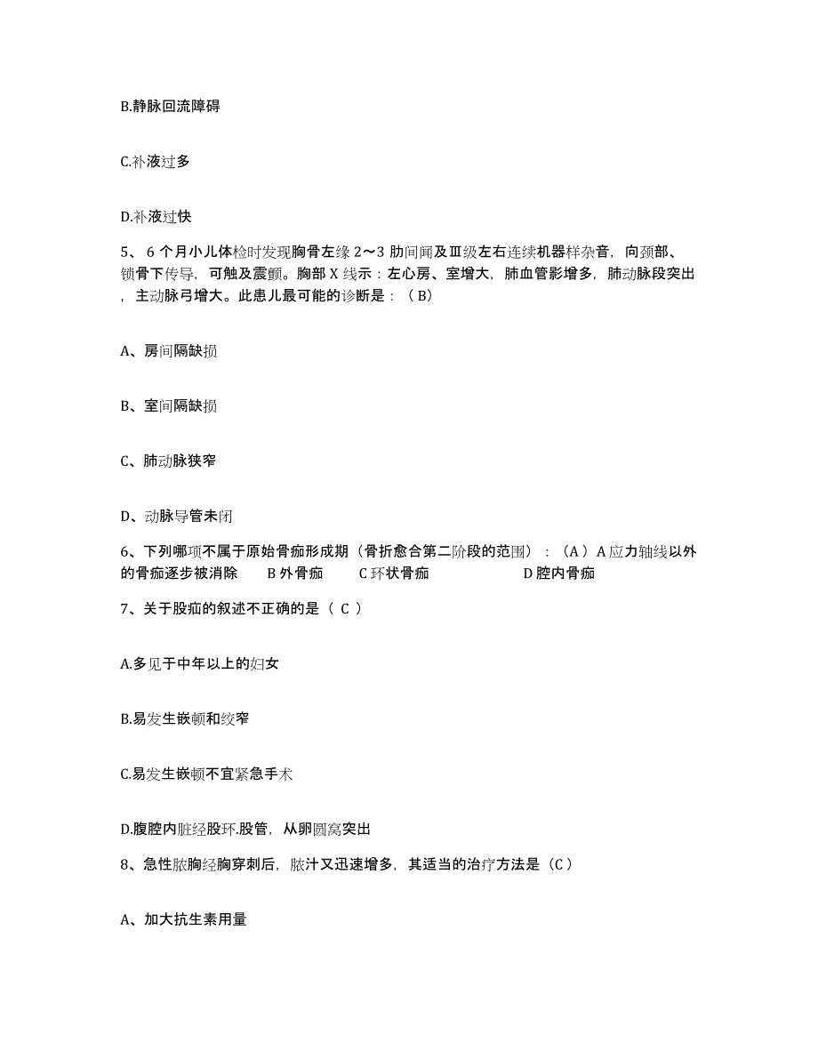 备考2025福建省上杭县医院护士招聘全真模拟考试试卷A卷含答案_第2页