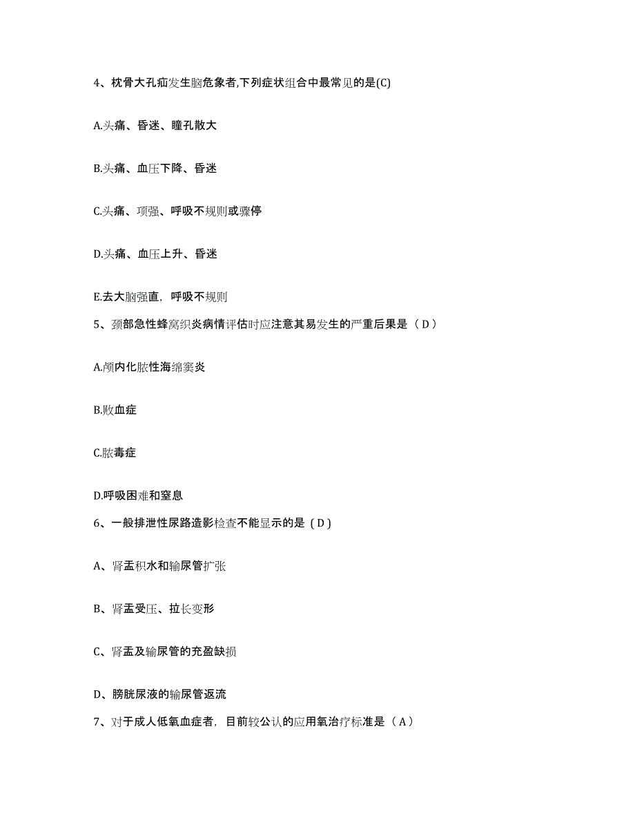 备考2025贵州省纳雍县中医院护士招聘综合检测试卷A卷含答案_第2页