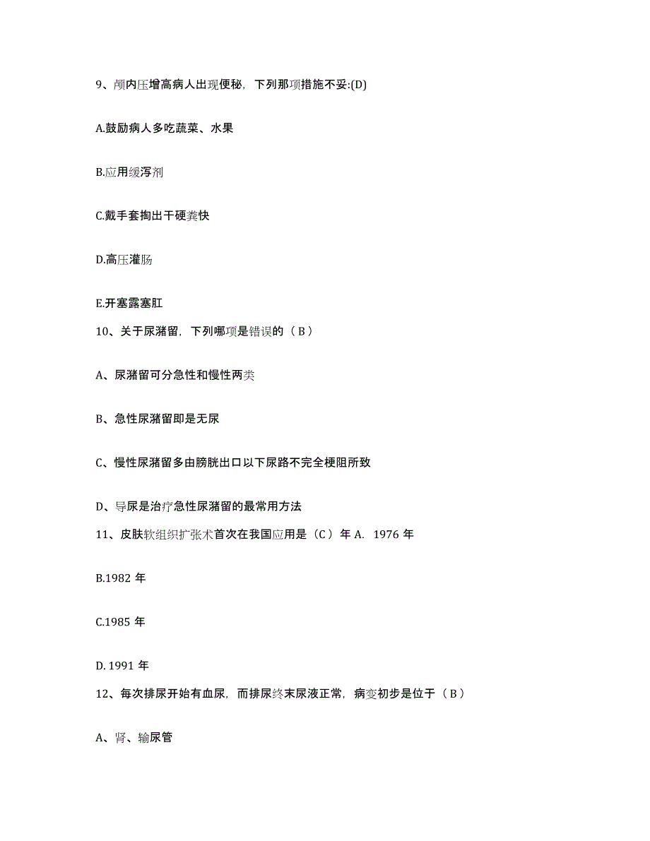 备考2025云南省金平县妇幼保健院护士招聘题库练习试卷B卷附答案_第3页