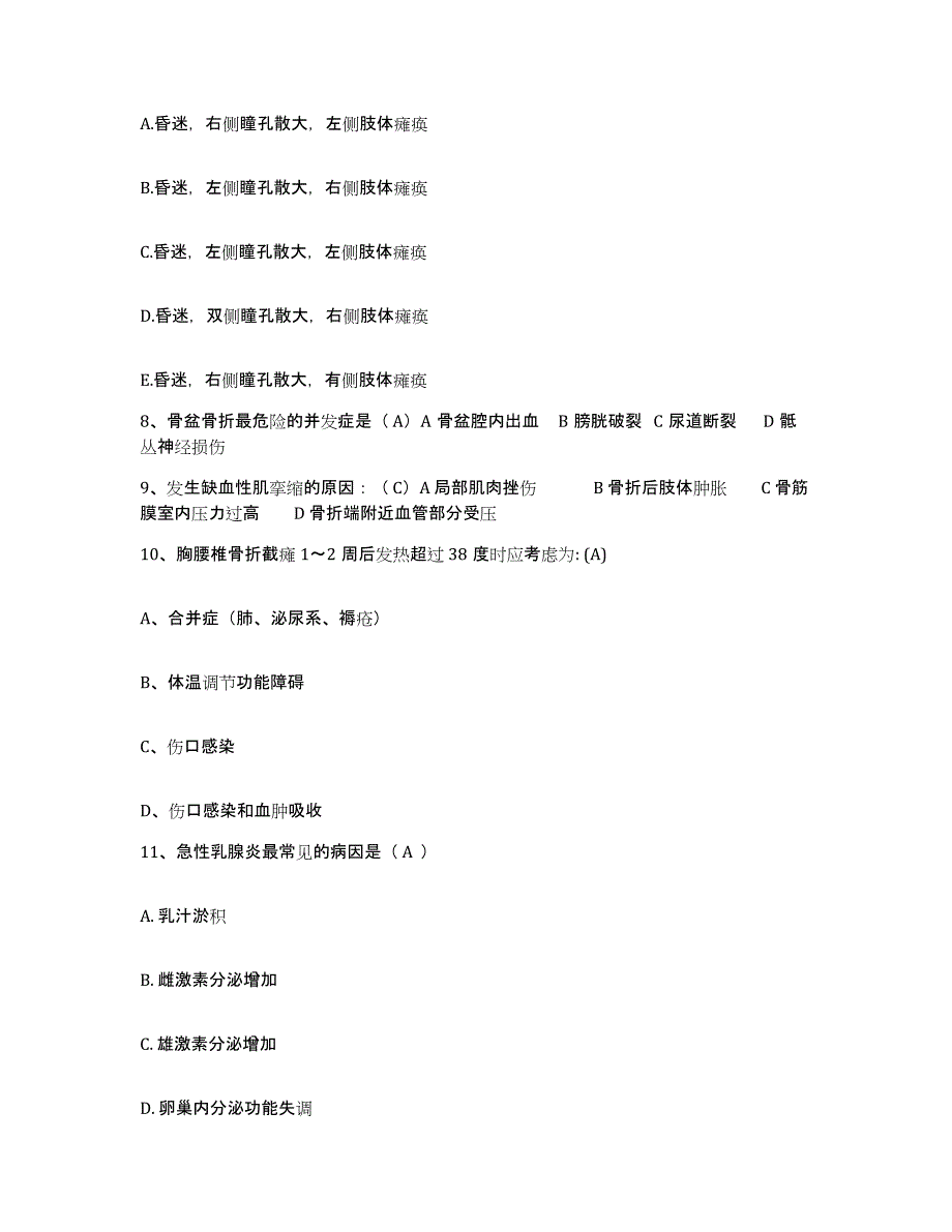 备考2025云南省施甸县中医院护士招聘题库练习试卷B卷附答案_第3页