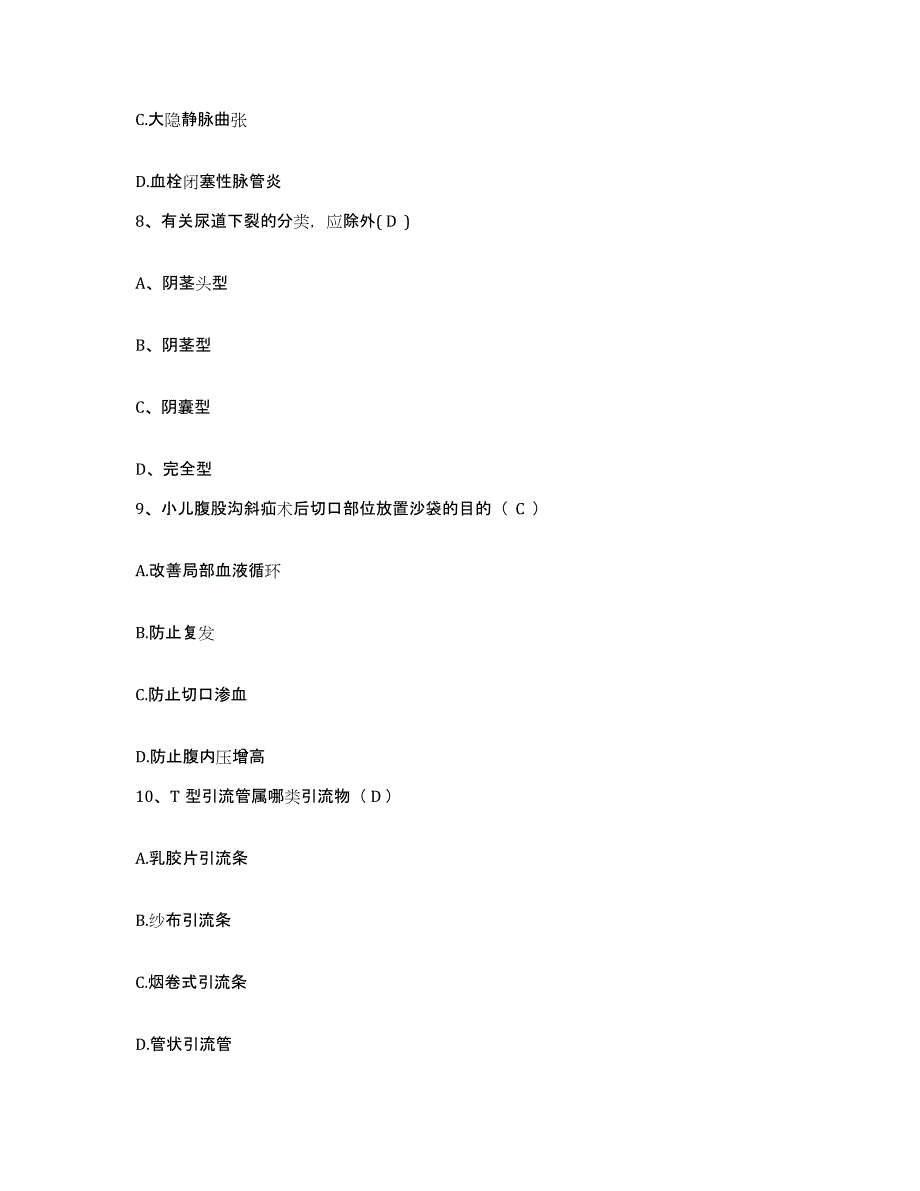 备考2025福建省福安市精神病收容所护士招聘押题练习试卷B卷附答案_第3页