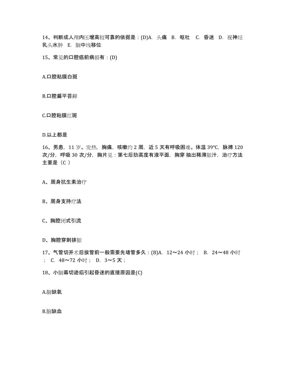 备考2025福建省福安市精神病收容所护士招聘押题练习试卷B卷附答案_第5页