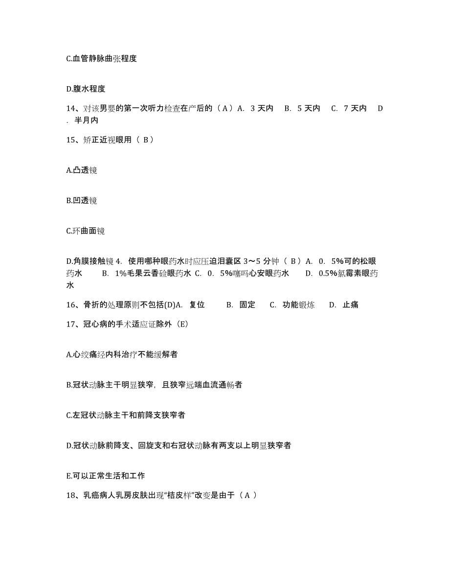 备考2025贵州省遵义市061-427医院护士招聘高分题库附答案_第5页