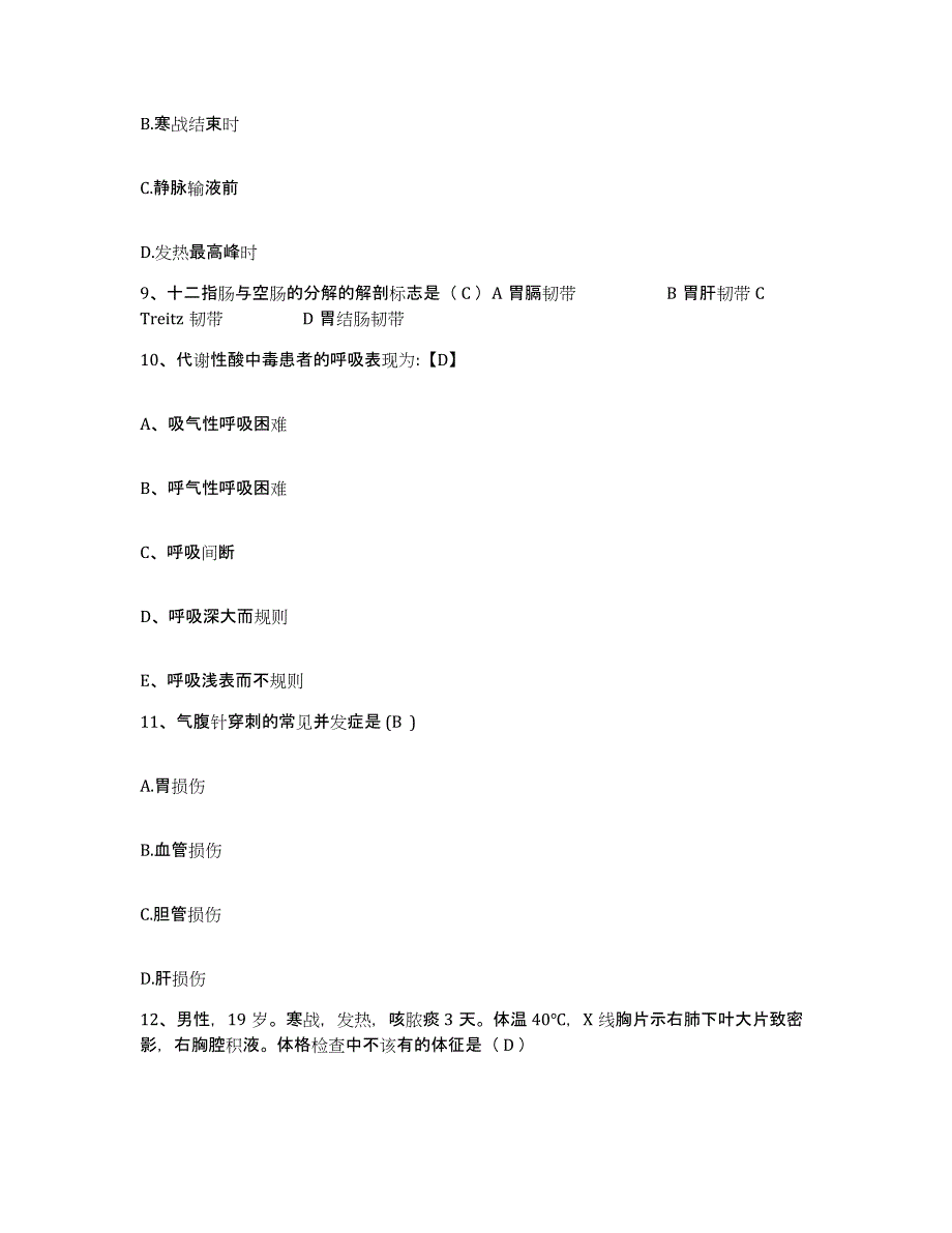 备考2025甘肃省张家川县中医院护士招聘每日一练试卷A卷含答案_第3页