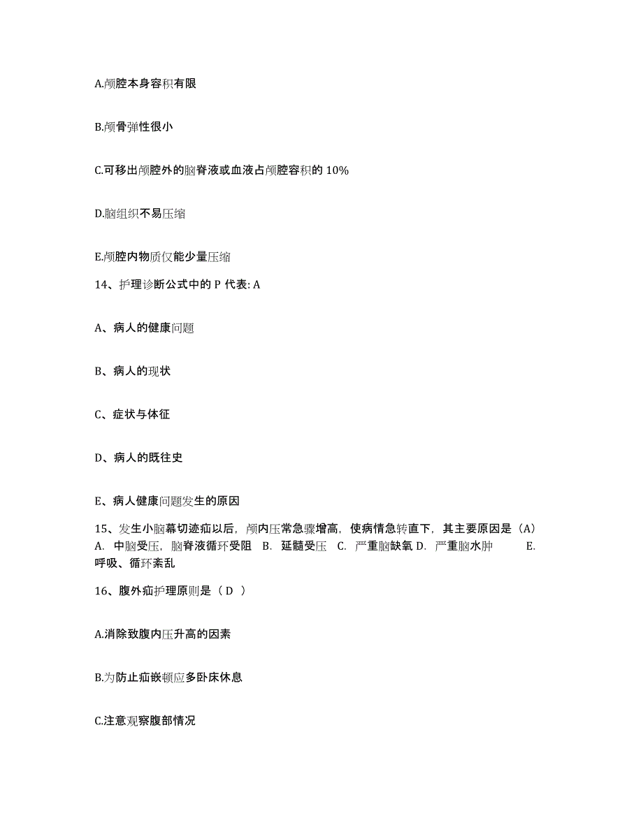 备考2025云南省丽江市丽江地区人民医院护士招聘提升训练试卷A卷附答案_第4页