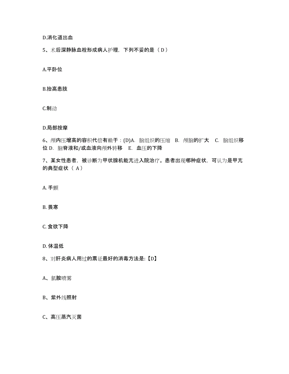 备考2025云南省昆明市昆明医学院第二附属医院护士招聘题库附答案（典型题）_第2页