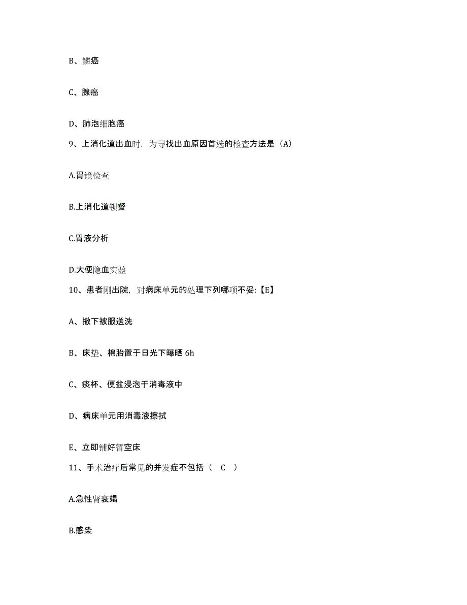 备考2025云南省凤庆县人民医院护士招聘过关检测试卷B卷附答案_第3页