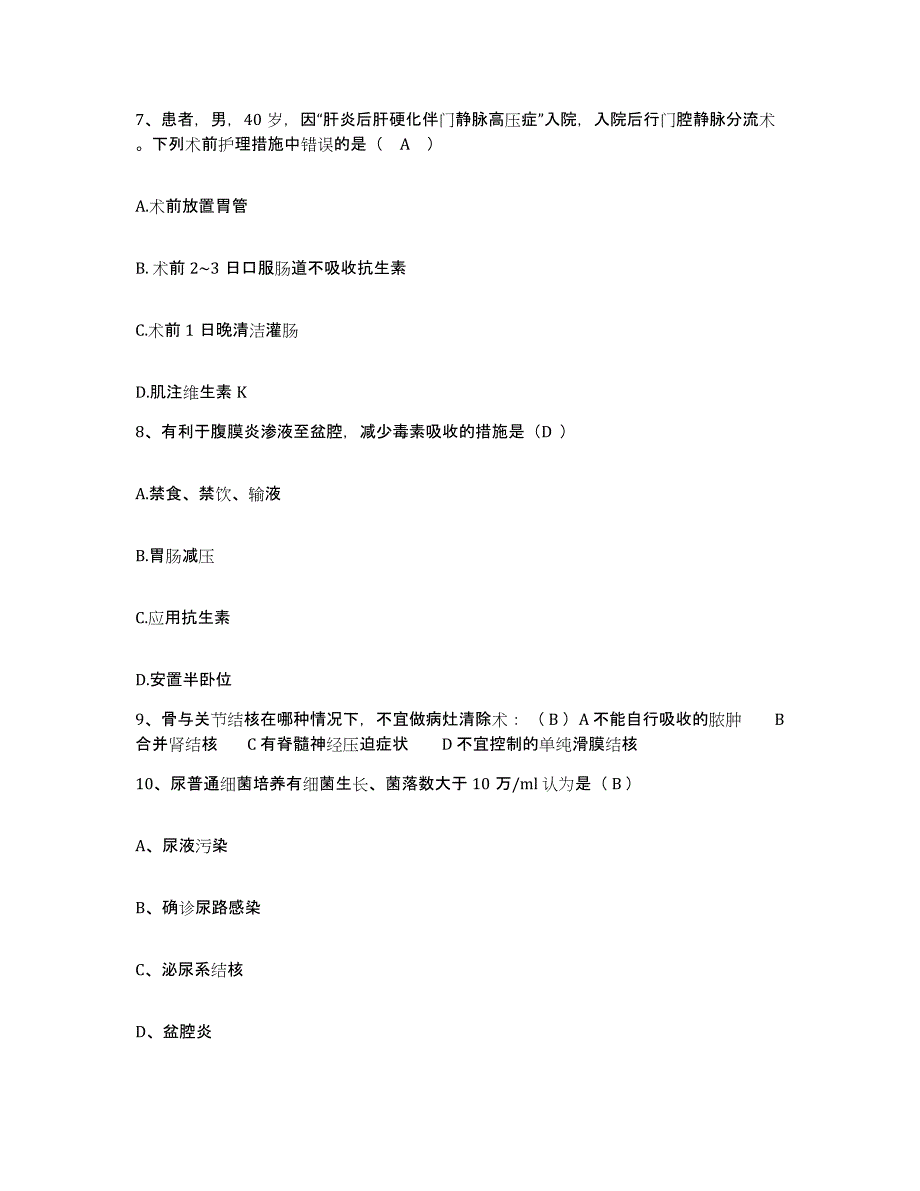 备考2025甘肃省建筑职工医院护士招聘自测提分题库加答案_第3页