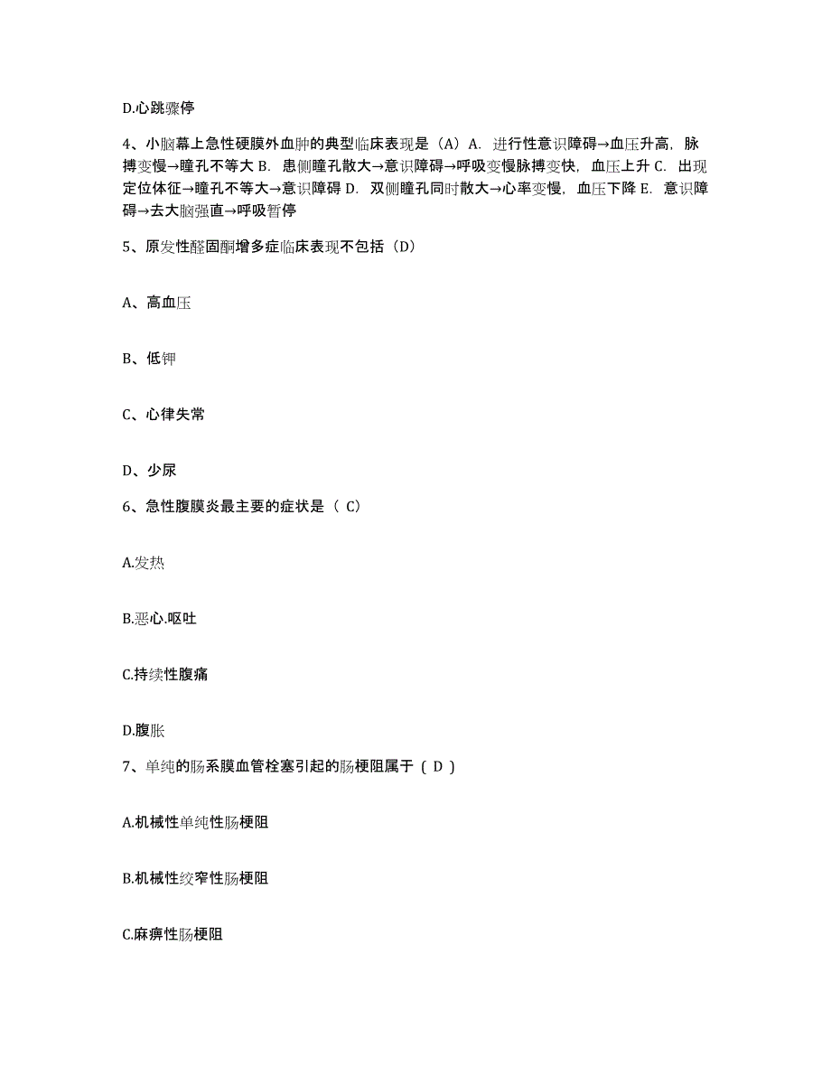 备考2025云南省昆明市精神病院护士招聘题库综合试卷A卷附答案_第2页