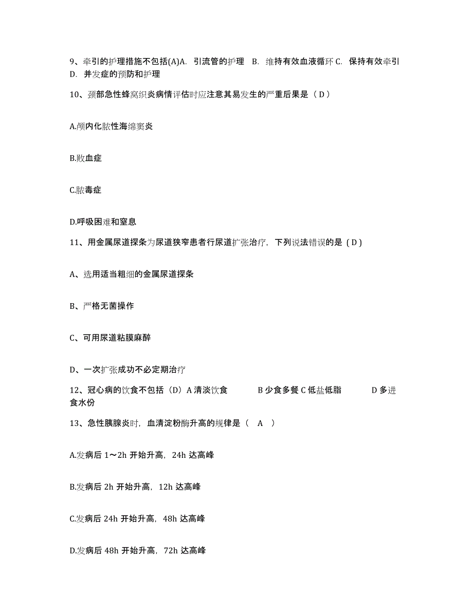 备考2025上海市奉贤区奉城人民医院护士招聘能力测试试卷B卷附答案_第3页