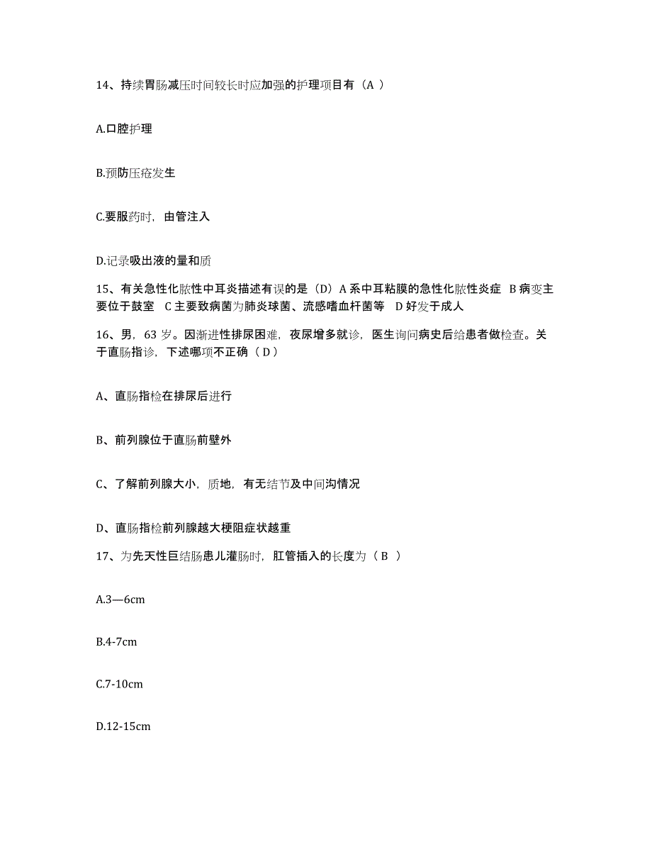 备考2025上海市奉贤区奉城人民医院护士招聘能力测试试卷B卷附答案_第4页