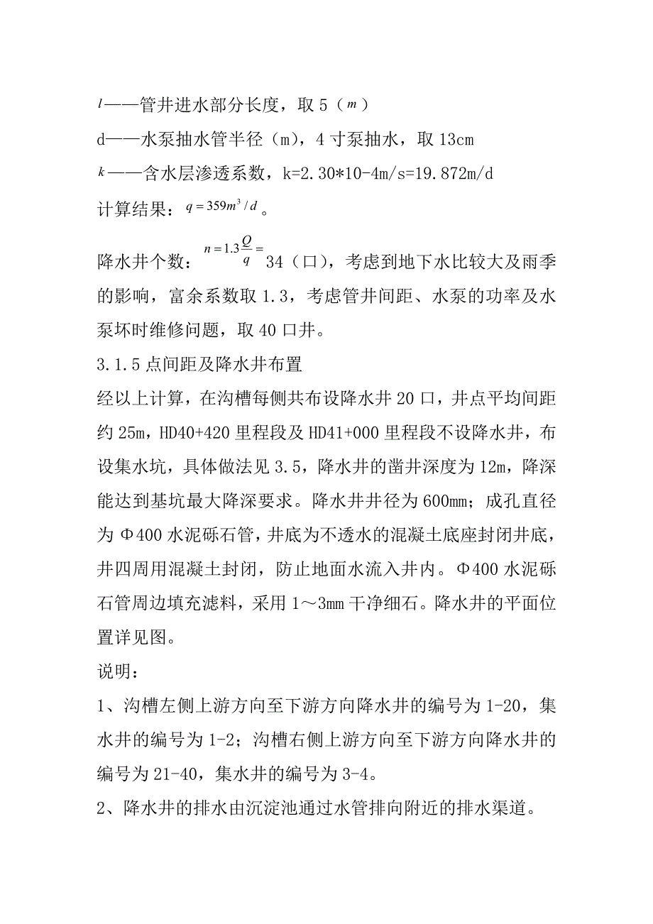 降水井降水施工组织设计14页_第3页