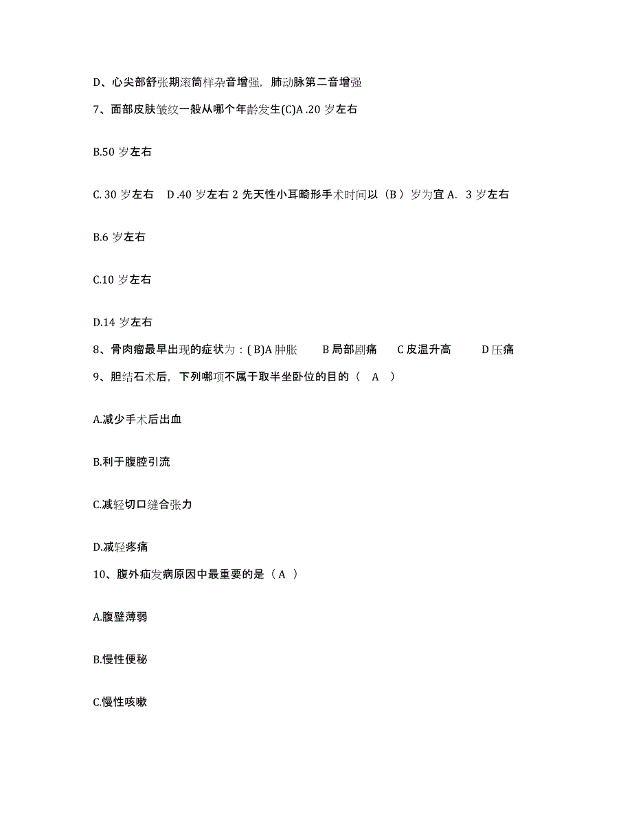 备考2025云南省澄江县中医院护士招聘题库检测试卷B卷附答案_第3页