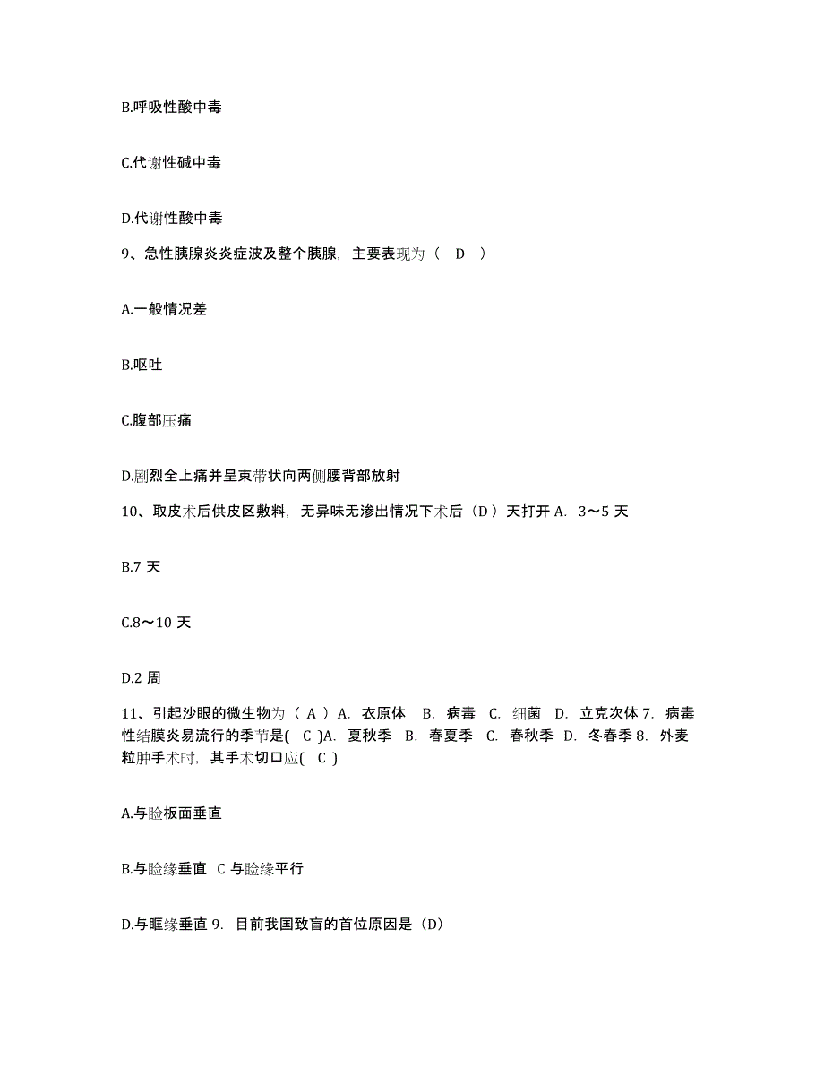 备考2025贵州省遵义市061-417医院护士招聘自我检测试卷B卷附答案_第3页