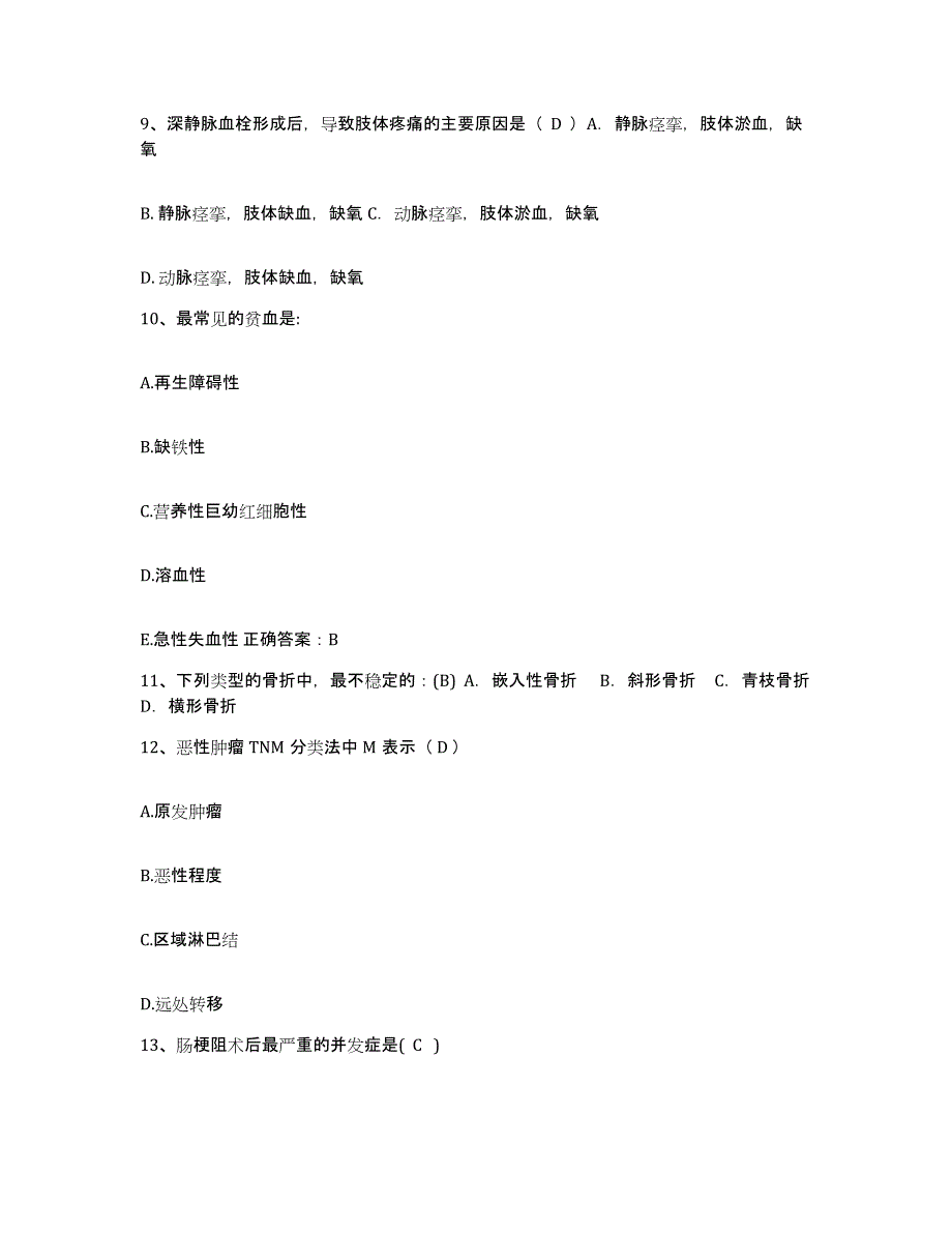 备考2025云南省监狱管理局中心医院护士招聘通关考试题库带答案解析_第3页