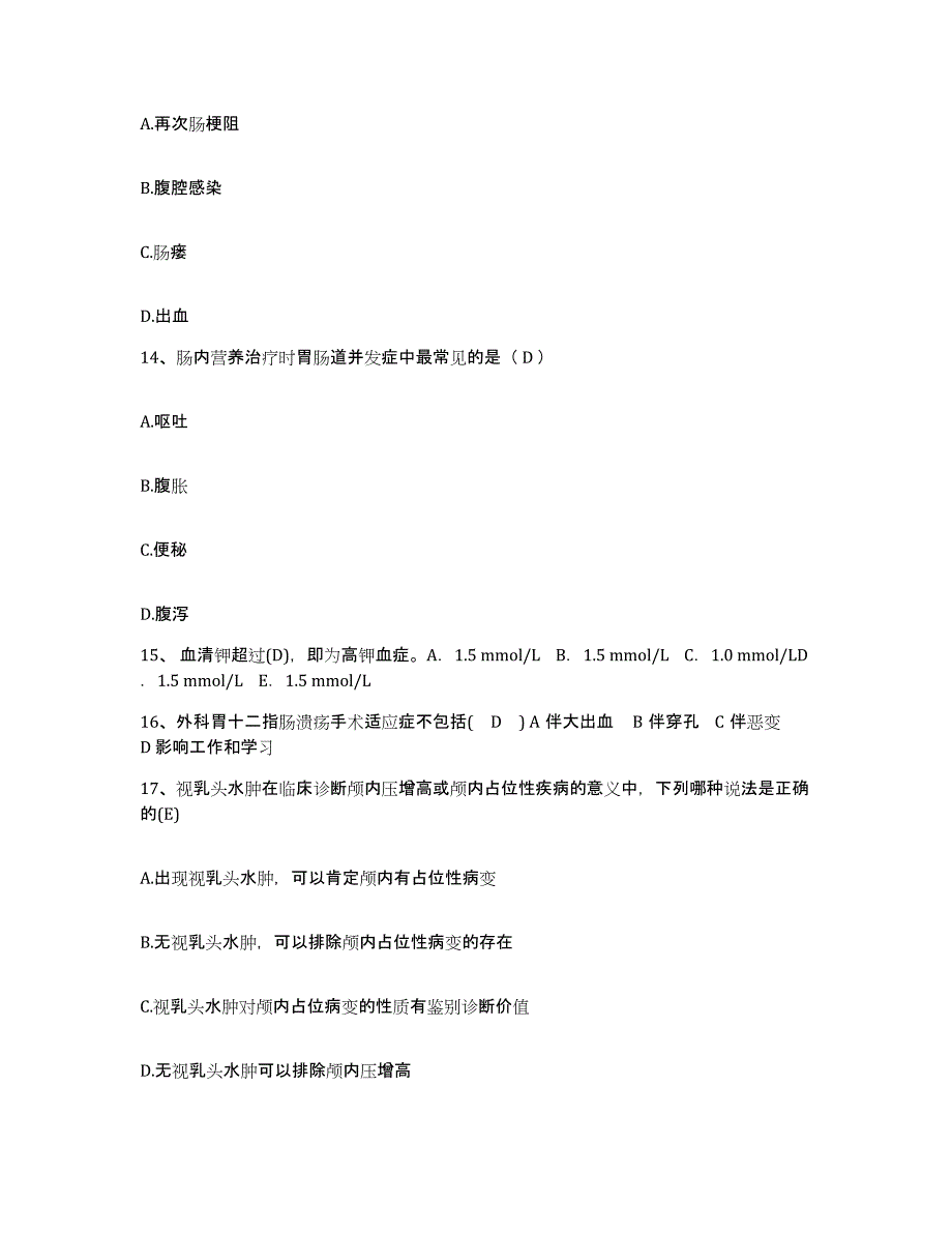 备考2025云南省监狱管理局中心医院护士招聘通关考试题库带答案解析_第4页