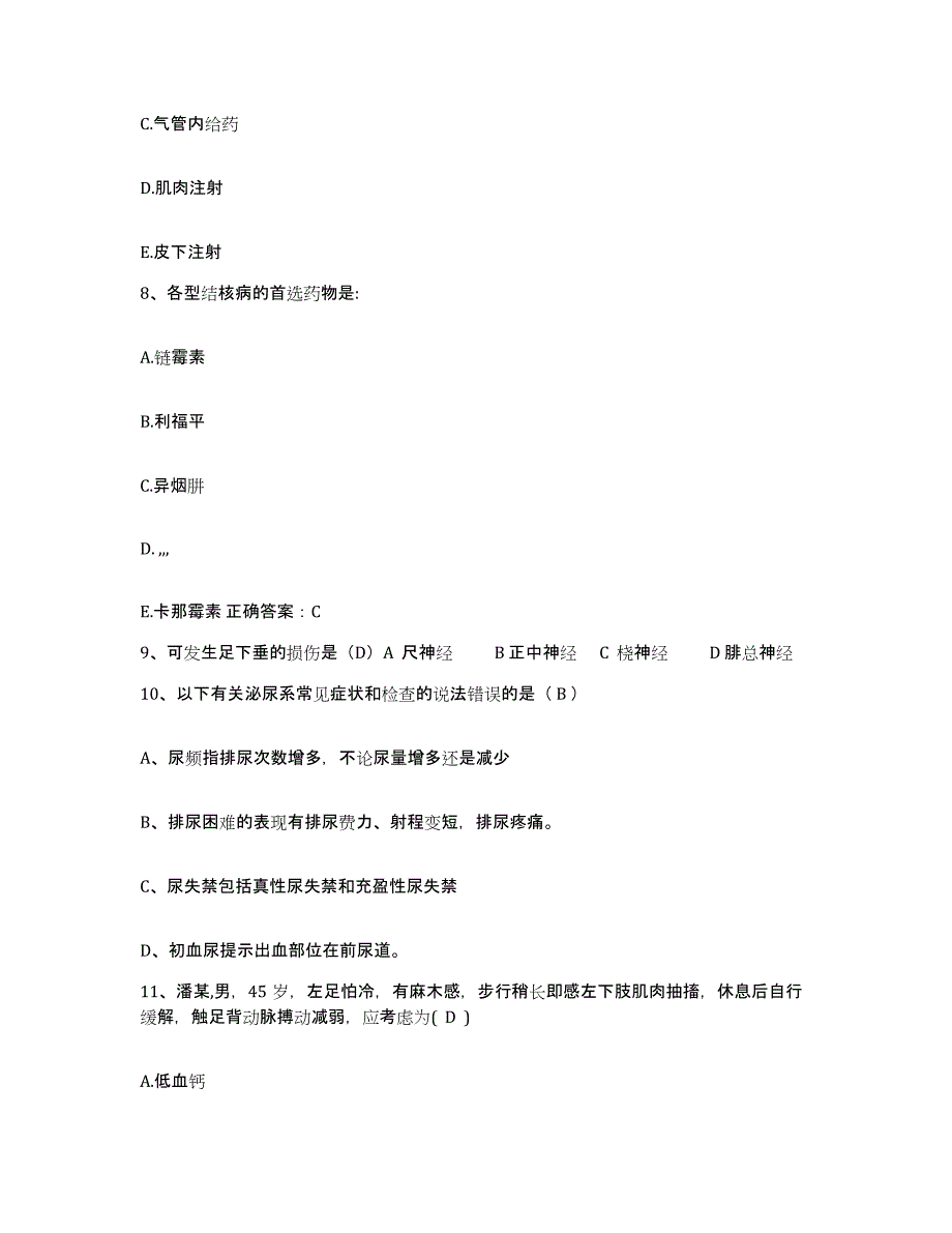 备考2025福建省武夷山市武夷山城区医院护士招聘能力检测试卷B卷附答案_第3页