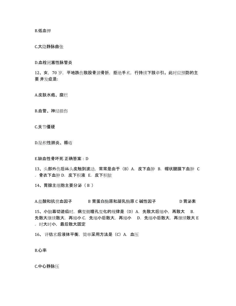 备考2025福建省武夷山市武夷山城区医院护士招聘能力检测试卷B卷附答案_第4页