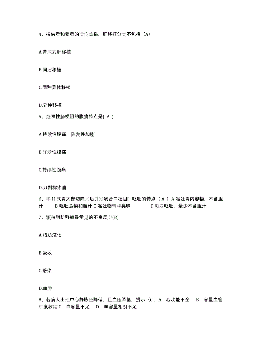 备考2025贵州省水城县中医院护士招聘题库检测试卷A卷附答案_第2页