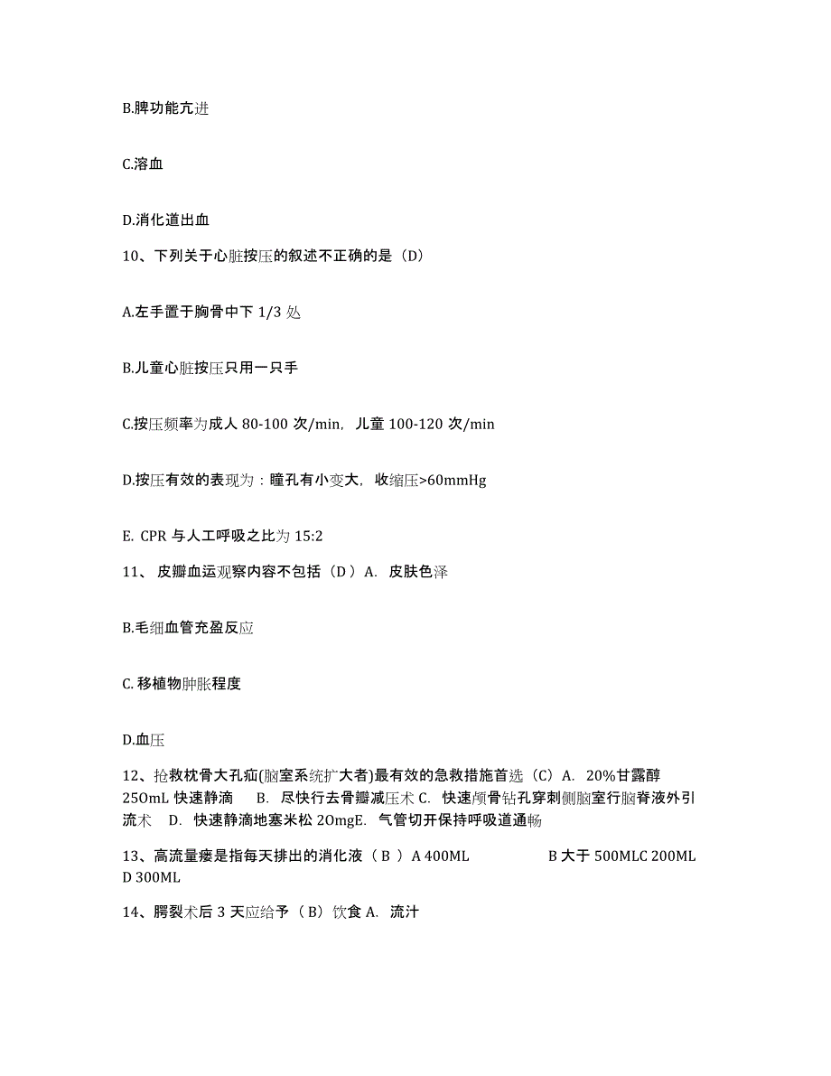 备考2025云南省镇雄县妇幼保健站护士招聘过关检测试卷A卷附答案_第3页