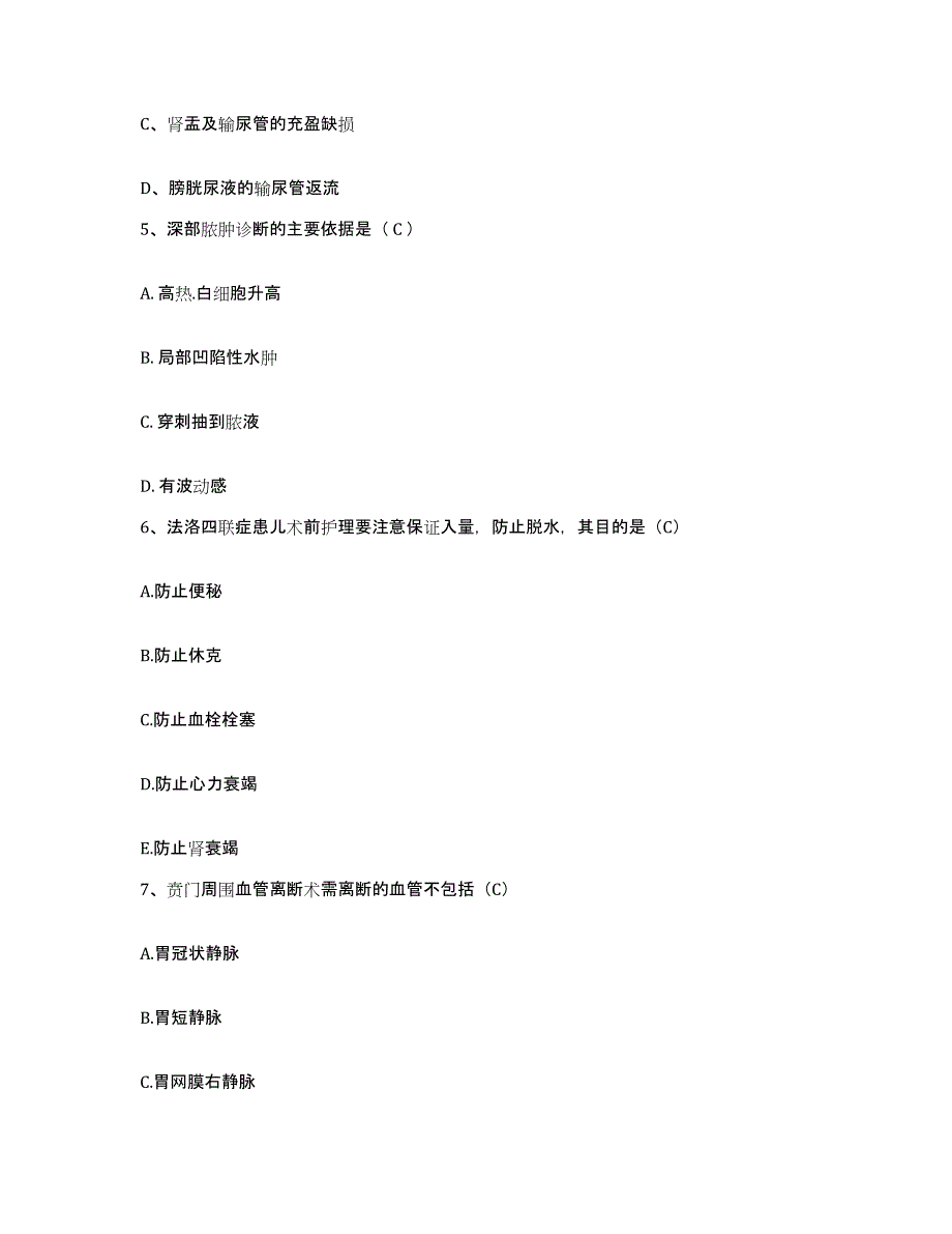 备考2025吉林省吉林市吉林碳素总厂医院护士招聘模拟题库及答案_第2页