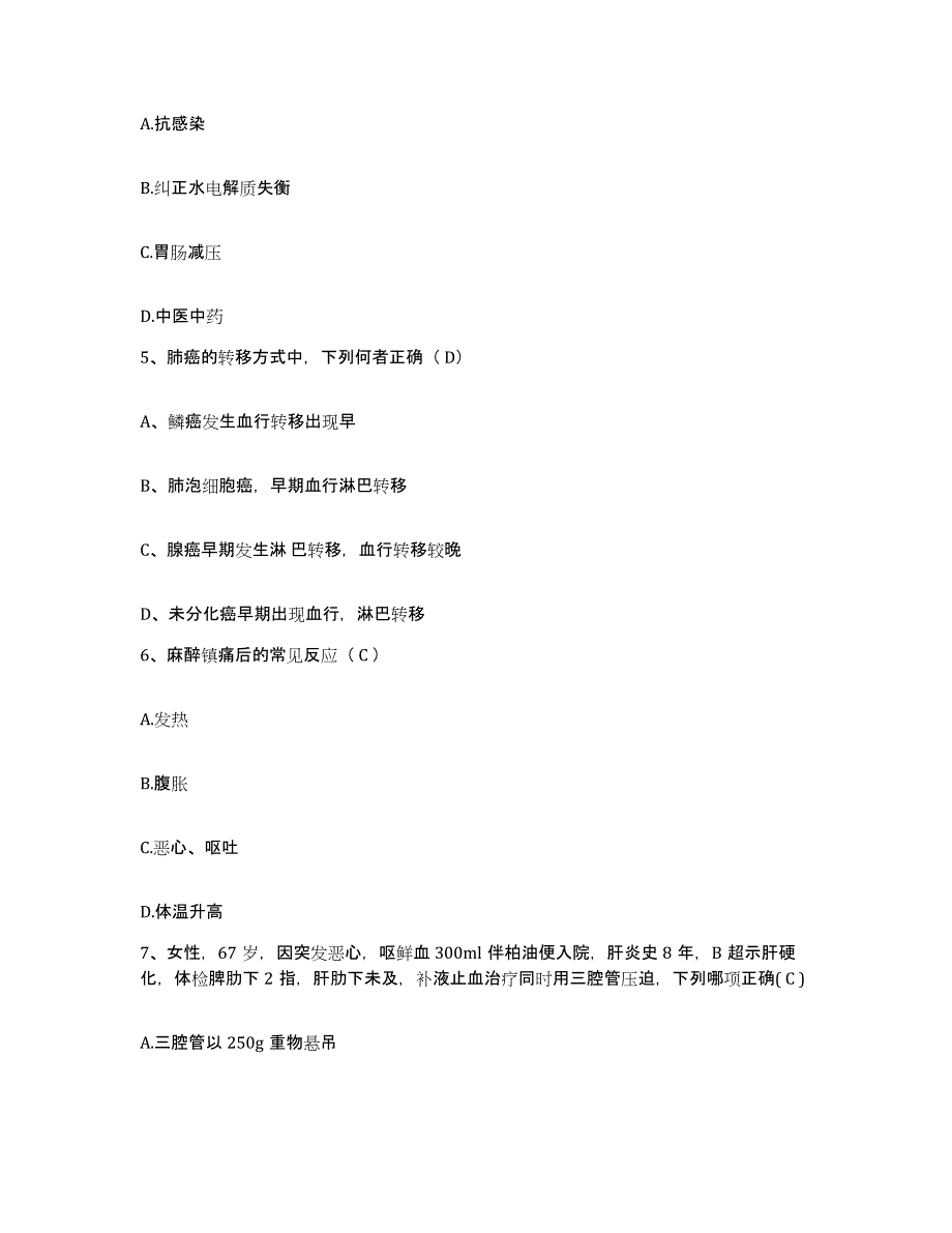 备考2025甘肃省张掖市人民医院护士招聘能力检测试卷A卷附答案_第2页