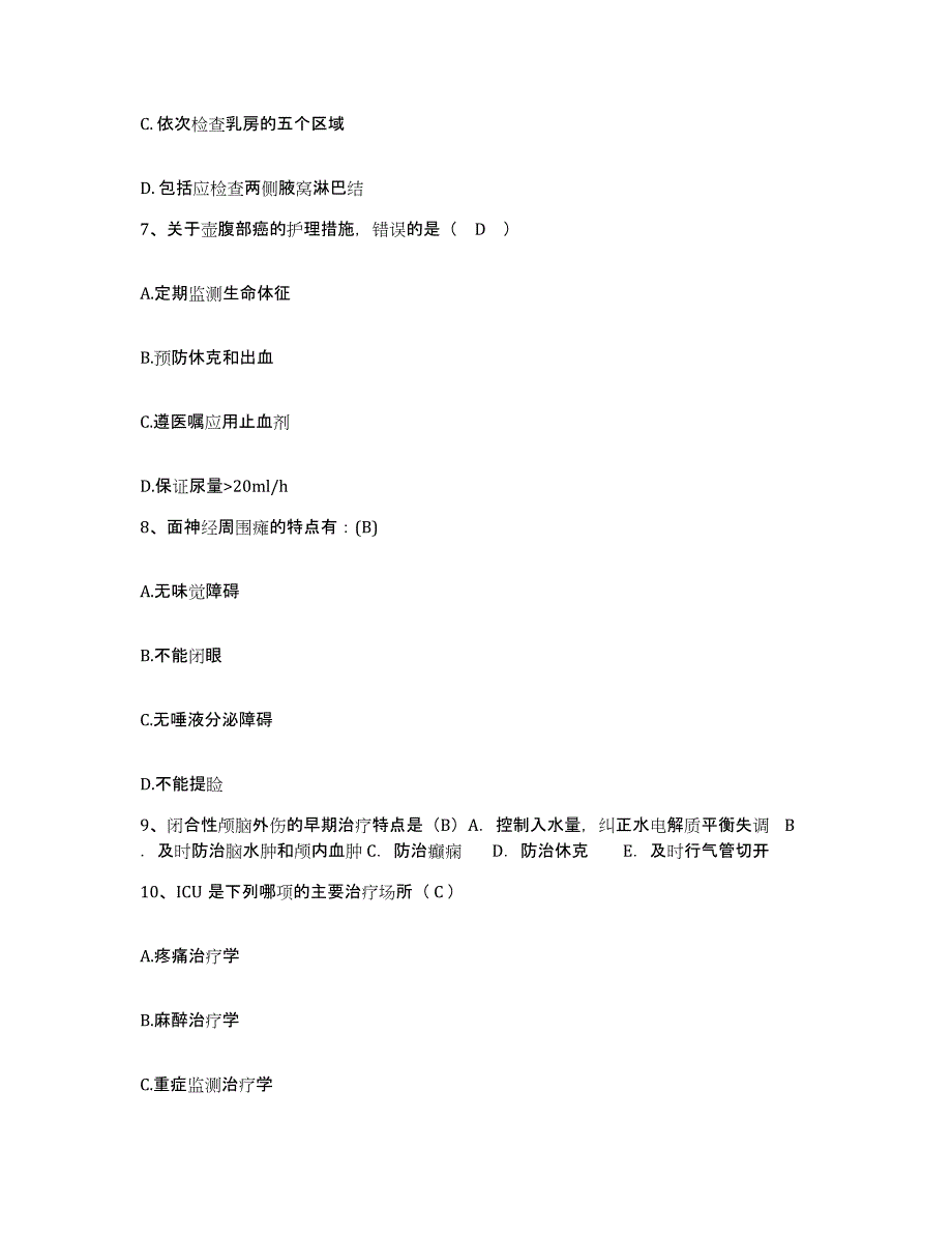 备考2025福建省仙游县皮肤病防治院护士招聘题库综合试卷B卷附答案_第3页