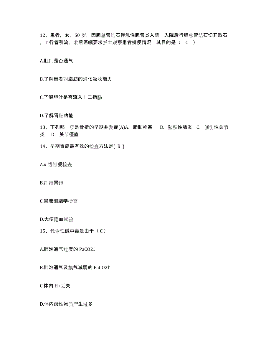 备考2025云南省曲靖市麒麟区妇幼保健院护士招聘每日一练试卷A卷含答案_第4页