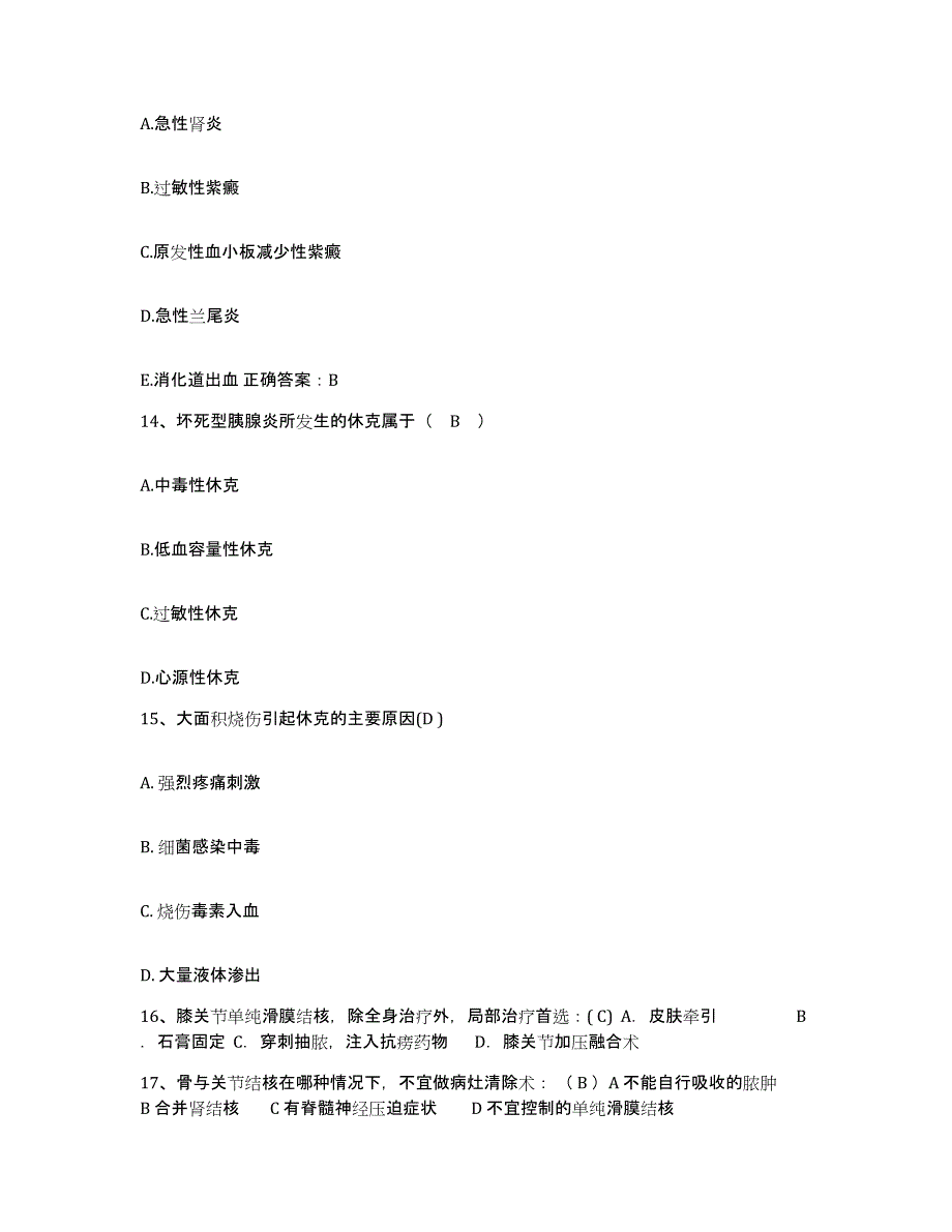 备考2025云南省昆明市昆明友谊医院护士招聘能力测试试卷A卷附答案_第4页