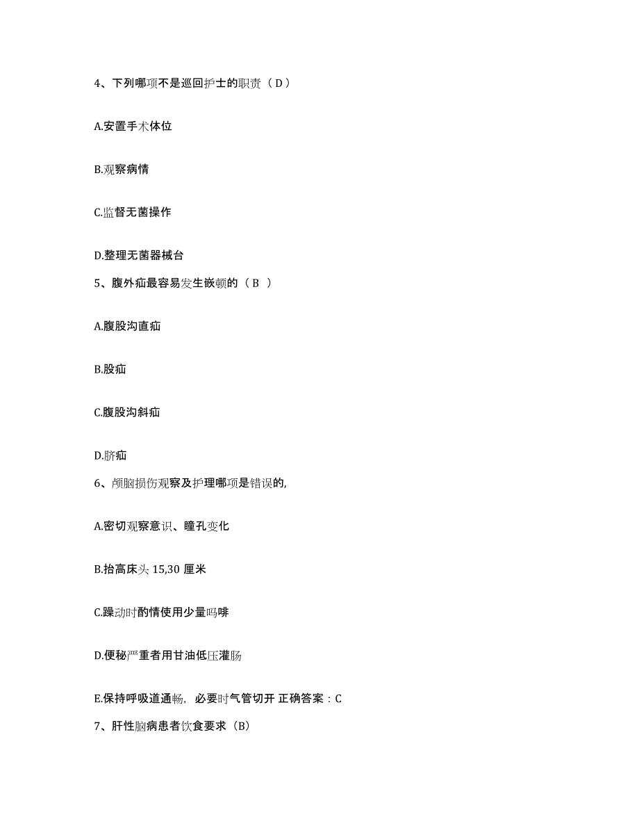 备考2025云南省曲靖市中医院护士招聘能力提升试卷A卷附答案_第2页