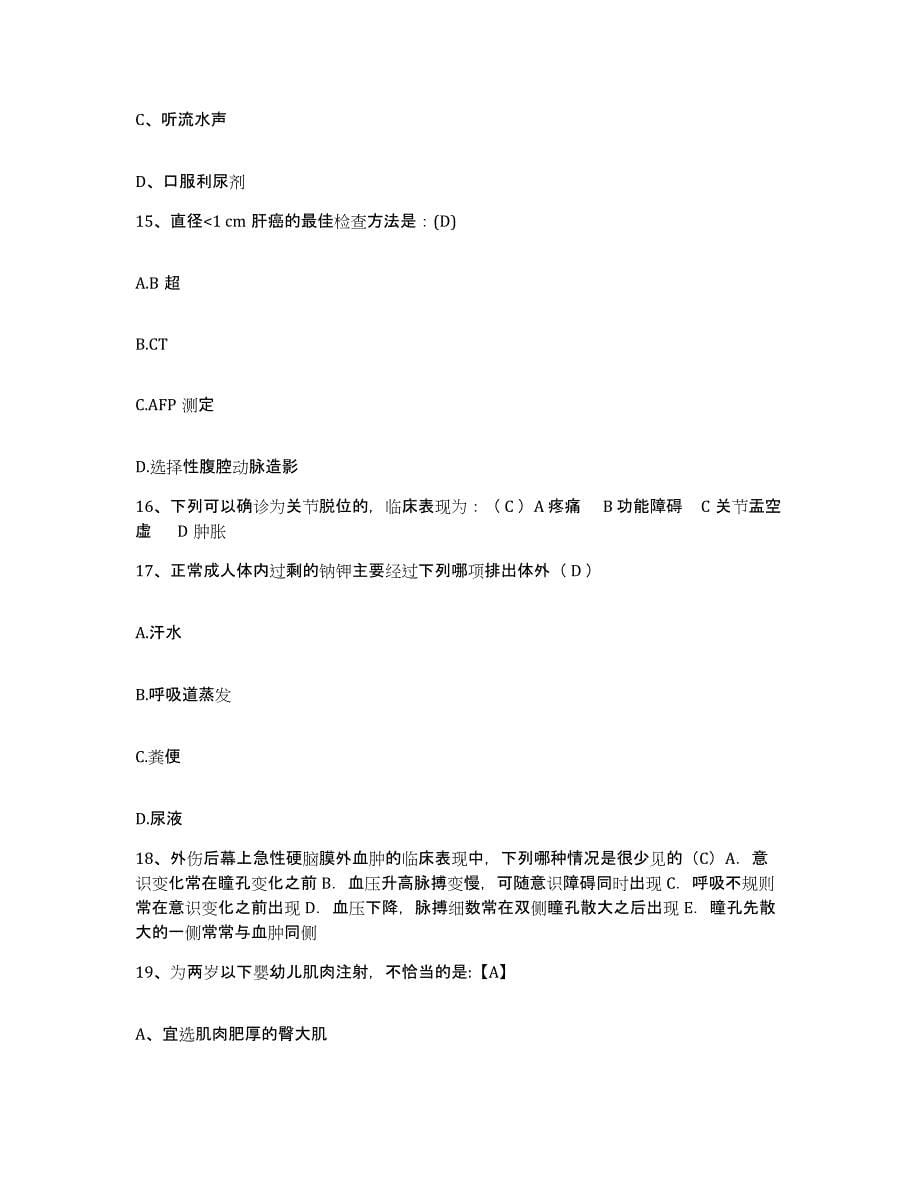 备考2025云南省曲靖市中医院护士招聘能力提升试卷A卷附答案_第5页