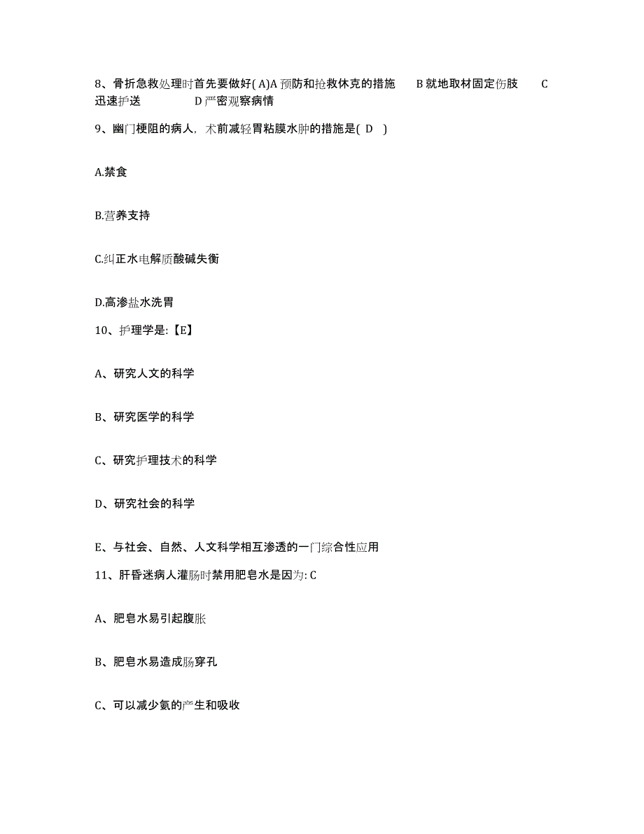 备考2025云南省昆明市五华区中医院护士招聘模考预测题库(夺冠系列)_第3页