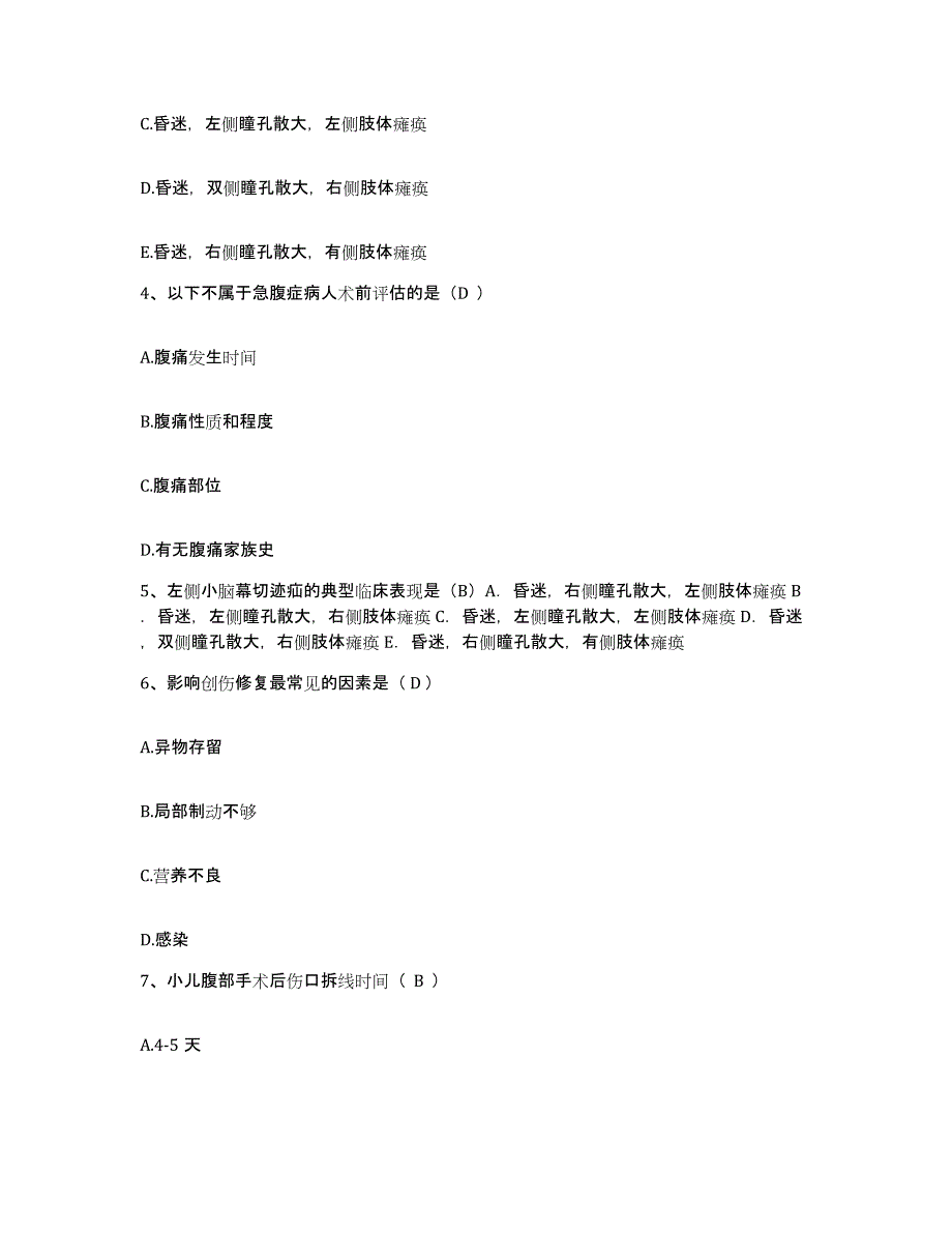 备考2025吉林省和龙市和龙煤矿职工医院护士招聘全真模拟考试试卷A卷含答案_第2页