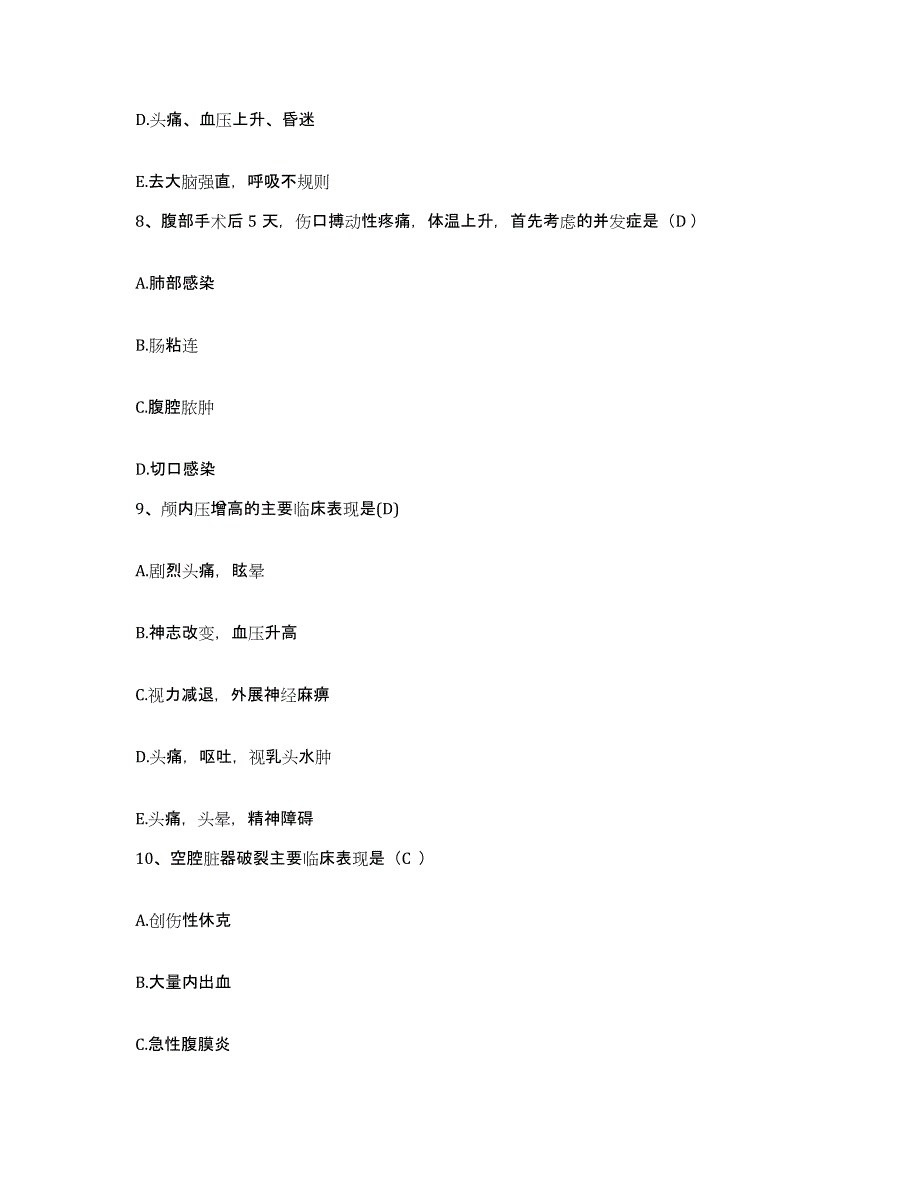 备考2025云南省元谋县中医院护士招聘模拟考核试卷含答案_第3页