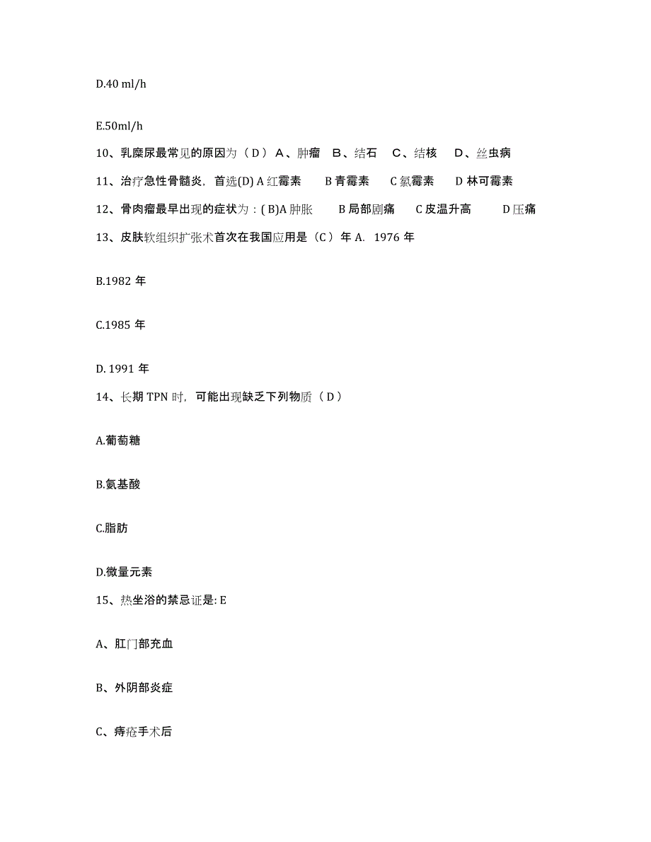 备考2025上海市静安区中心医院护士招聘模拟试题（含答案）_第3页