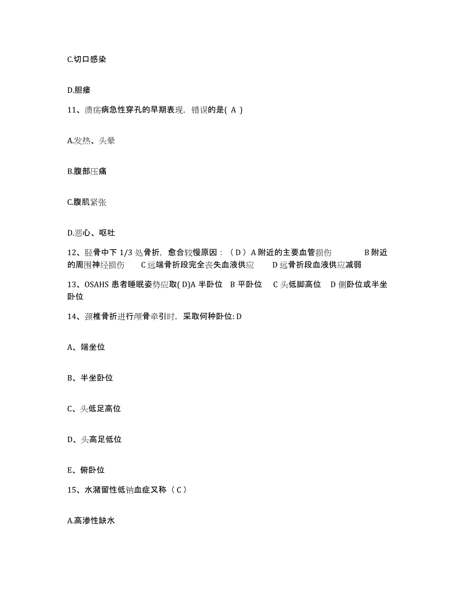 备考2025吉林省吉林市中西医结合心脑血管病医院护士招聘过关检测试卷B卷附答案_第4页