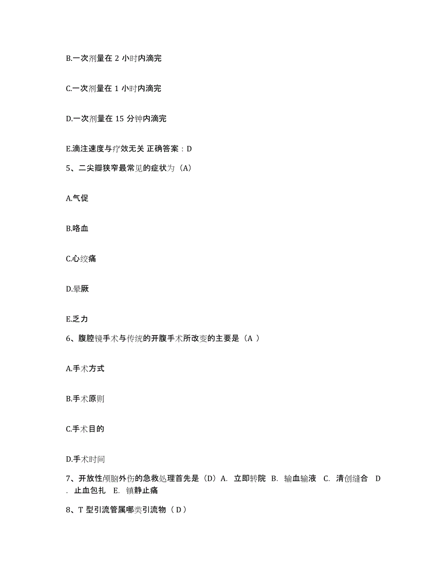 备考2025福建省泉州市东南医院护士招聘提升训练试卷A卷附答案_第2页