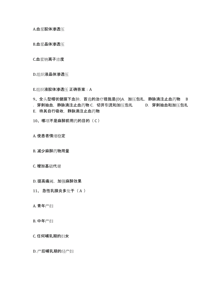 备考2025贵州省遵义县中医院护士招聘真题练习试卷B卷附答案_第3页