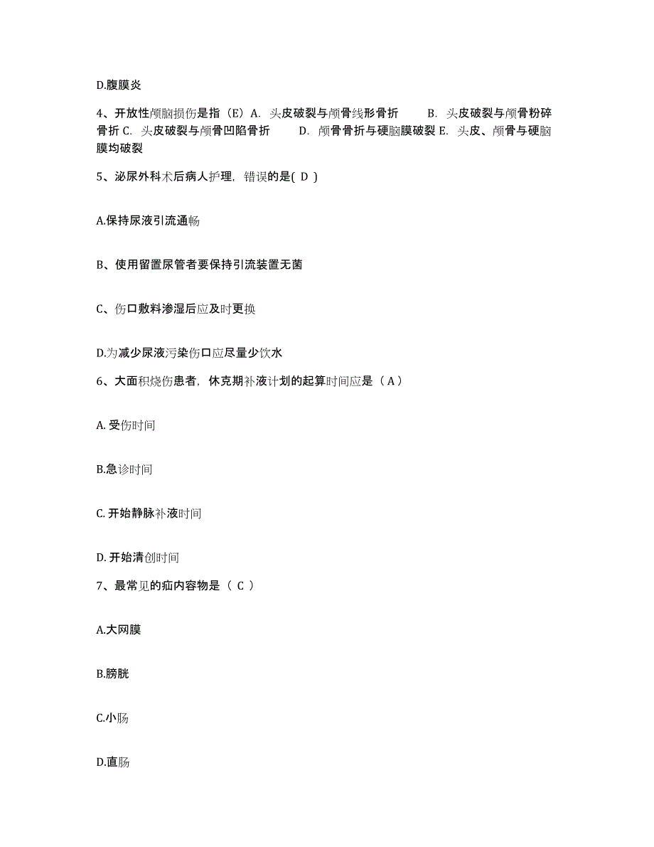 备考2025福建省福州市公共交通总公司职工医院护士招聘题库综合试卷B卷附答案_第2页