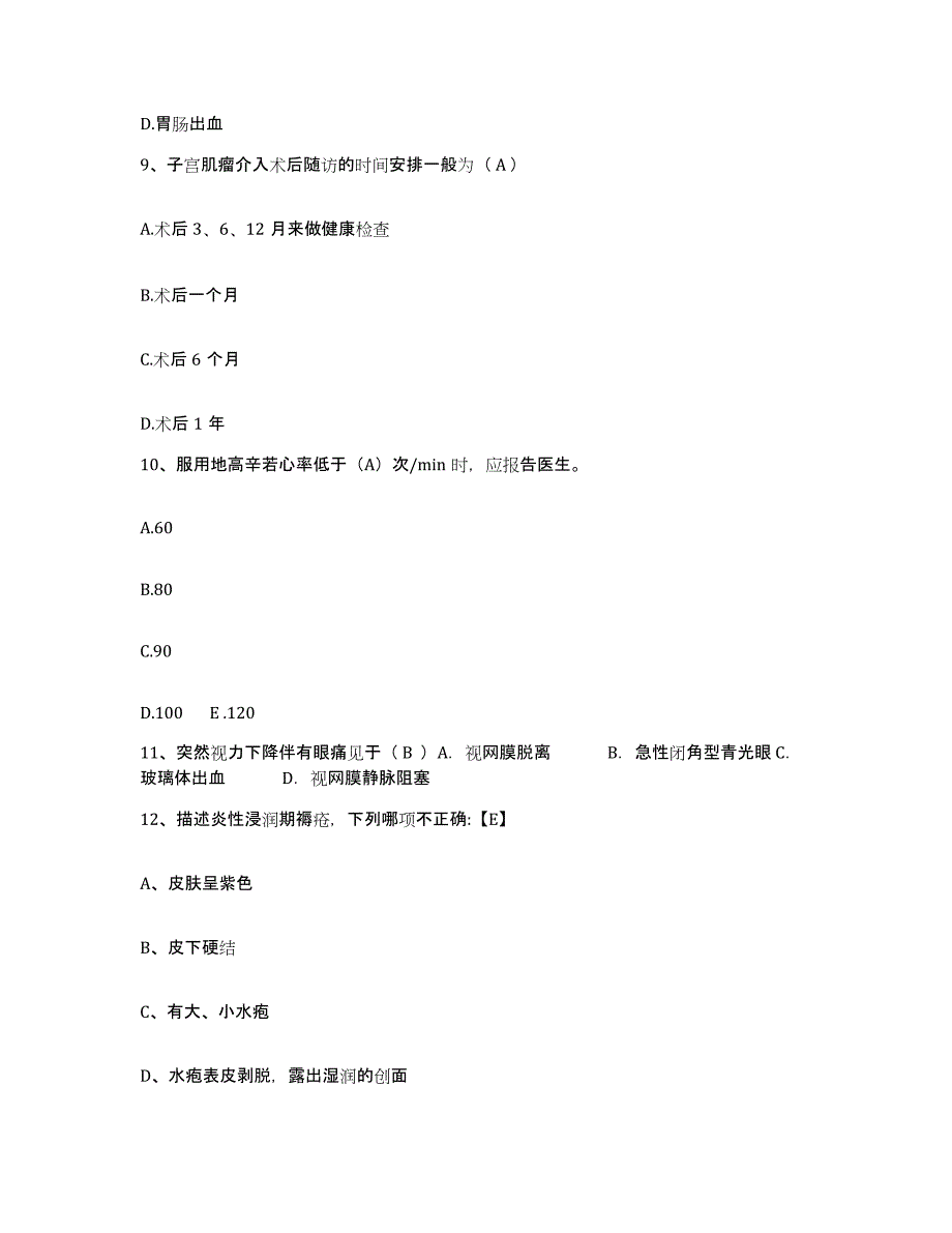 备考2025上海市安达医院护士招聘自我检测试卷A卷附答案_第3页