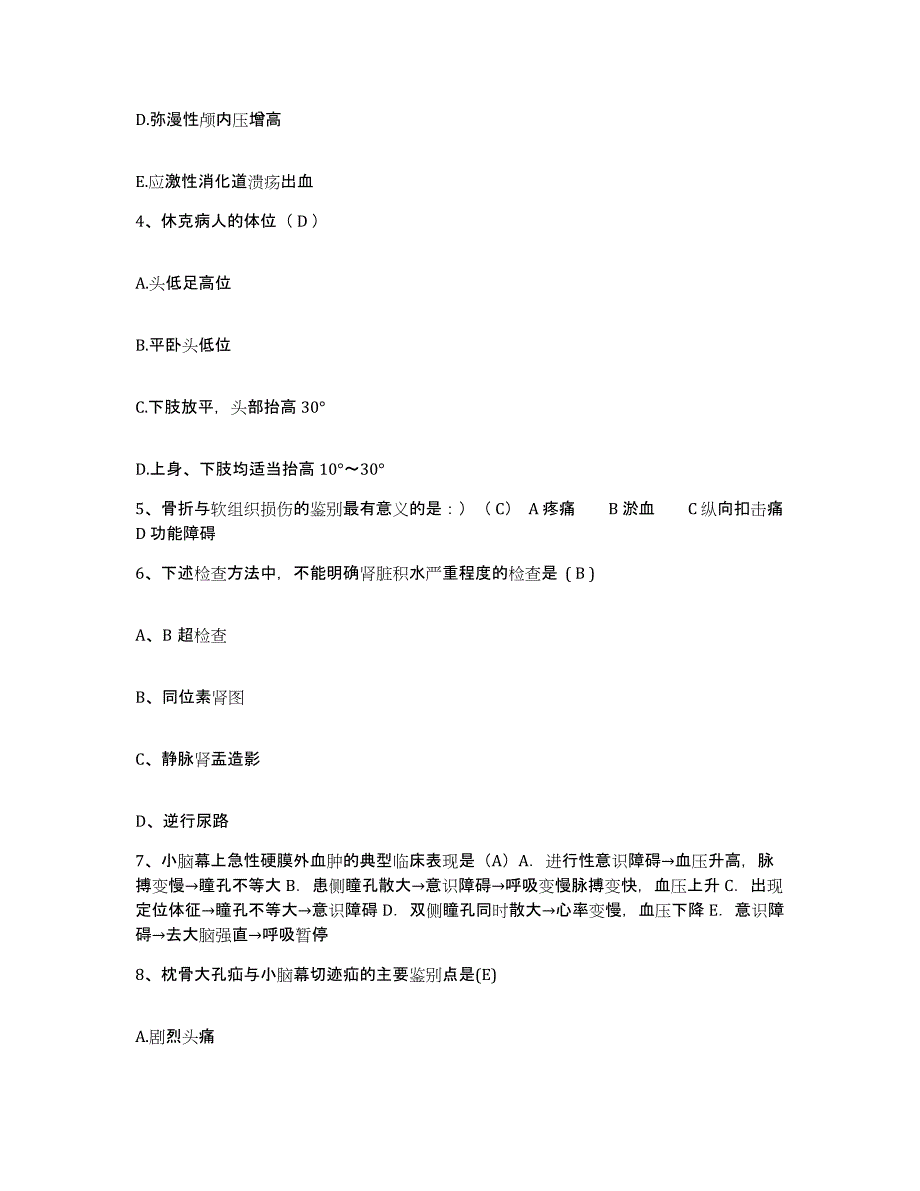 备考2025云南省马关县妇幼保健院护士招聘自我检测试卷A卷附答案_第2页