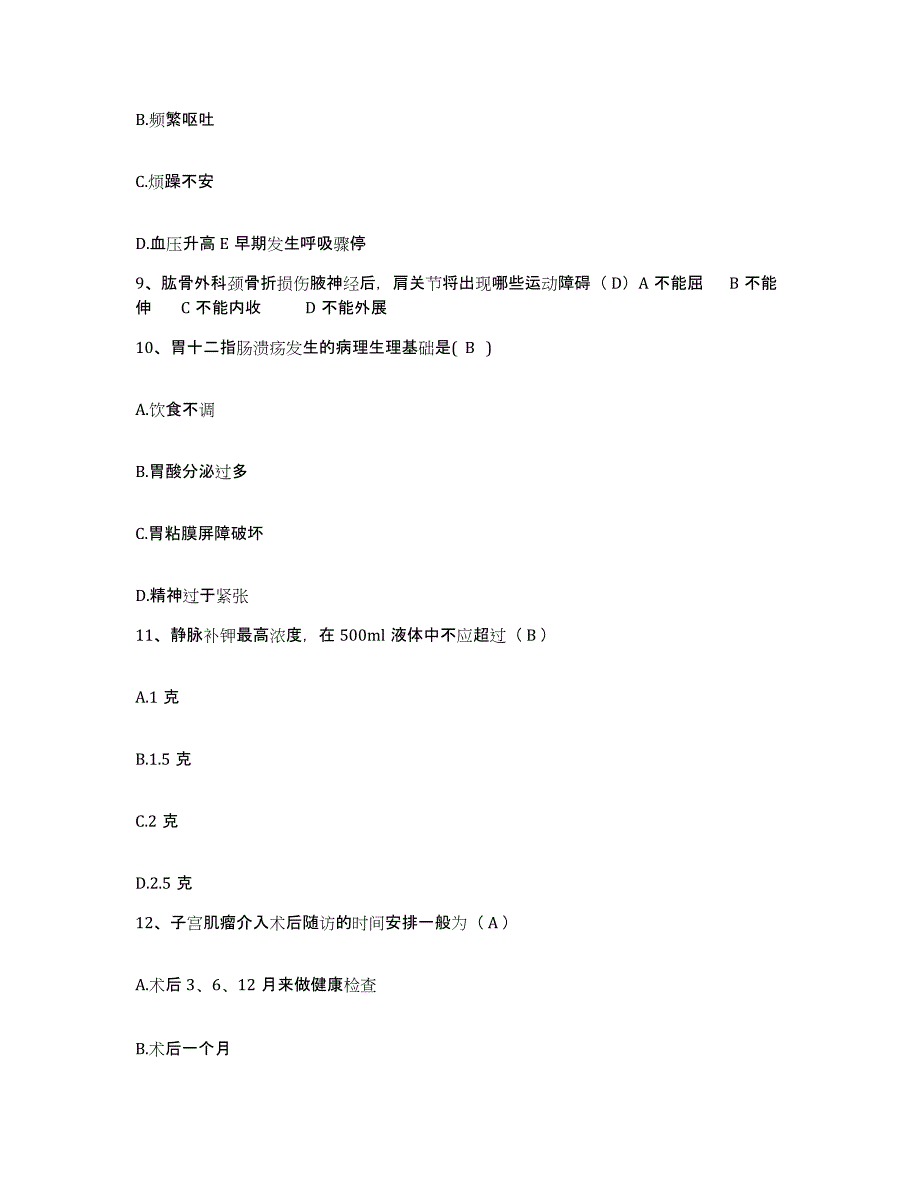 备考2025云南省马关县妇幼保健院护士招聘自我检测试卷A卷附答案_第3页