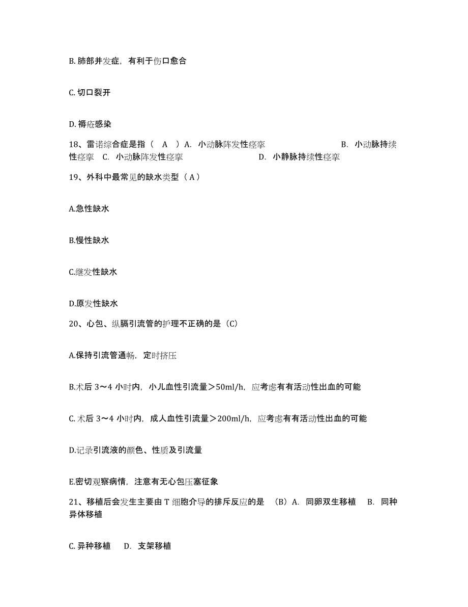 备考2025云南省马关县妇幼保健院护士招聘自我检测试卷A卷附答案_第5页