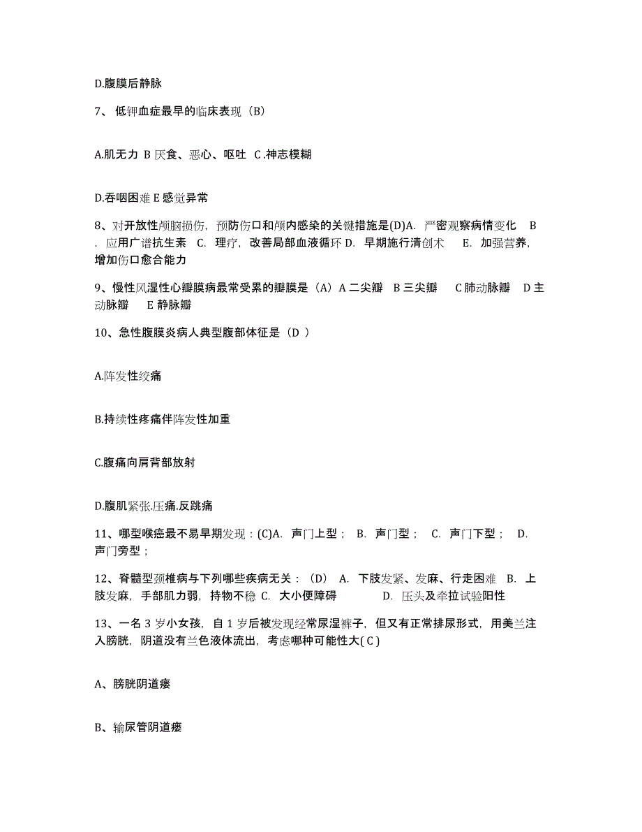 备考2025甘肃省西峰市庆阳地区中医院护士招聘考前冲刺试卷B卷含答案_第3页