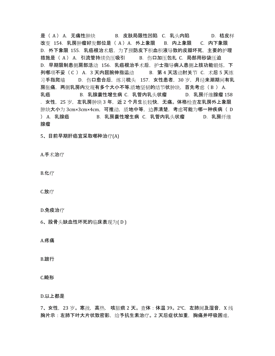 备考2025云南省曲靖市水利水电十四局职工医院护士招聘高分通关题库A4可打印版_第2页