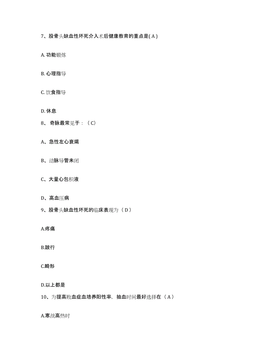 备考2025贵州省中医研究所附属医院护士招聘真题附答案_第3页