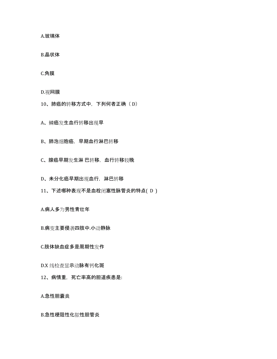 备考2025福建省厦门市鹭海医院护士招聘试题及答案_第4页