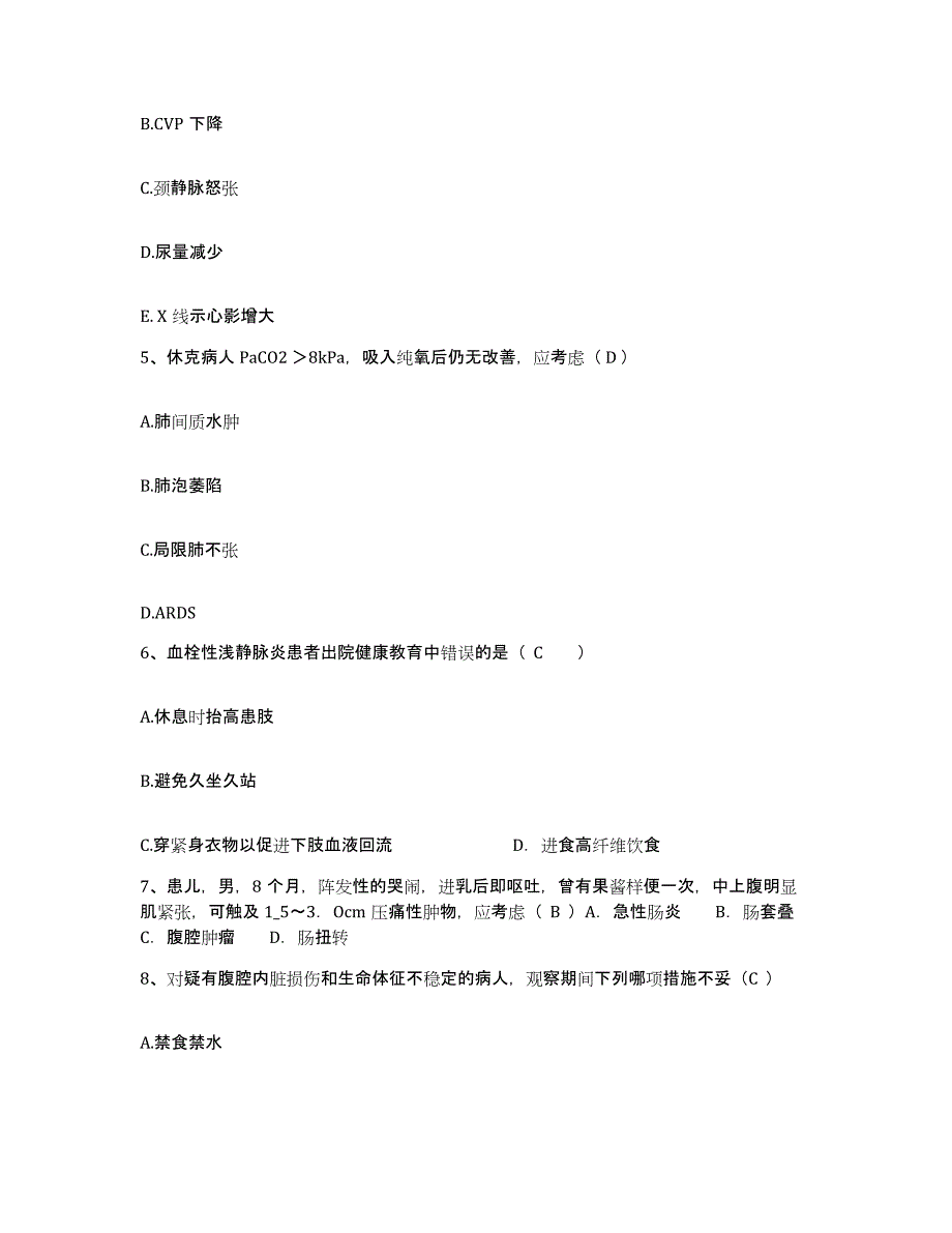 备考2025贵州省关岭县关岭市依族苗族自治县人民医院护士招聘真题练习试卷A卷附答案_第2页