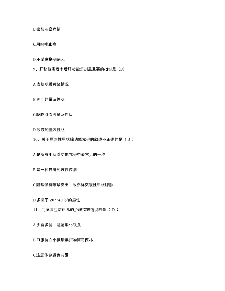 备考2025贵州省关岭县关岭市依族苗族自治县人民医院护士招聘真题练习试卷A卷附答案_第3页